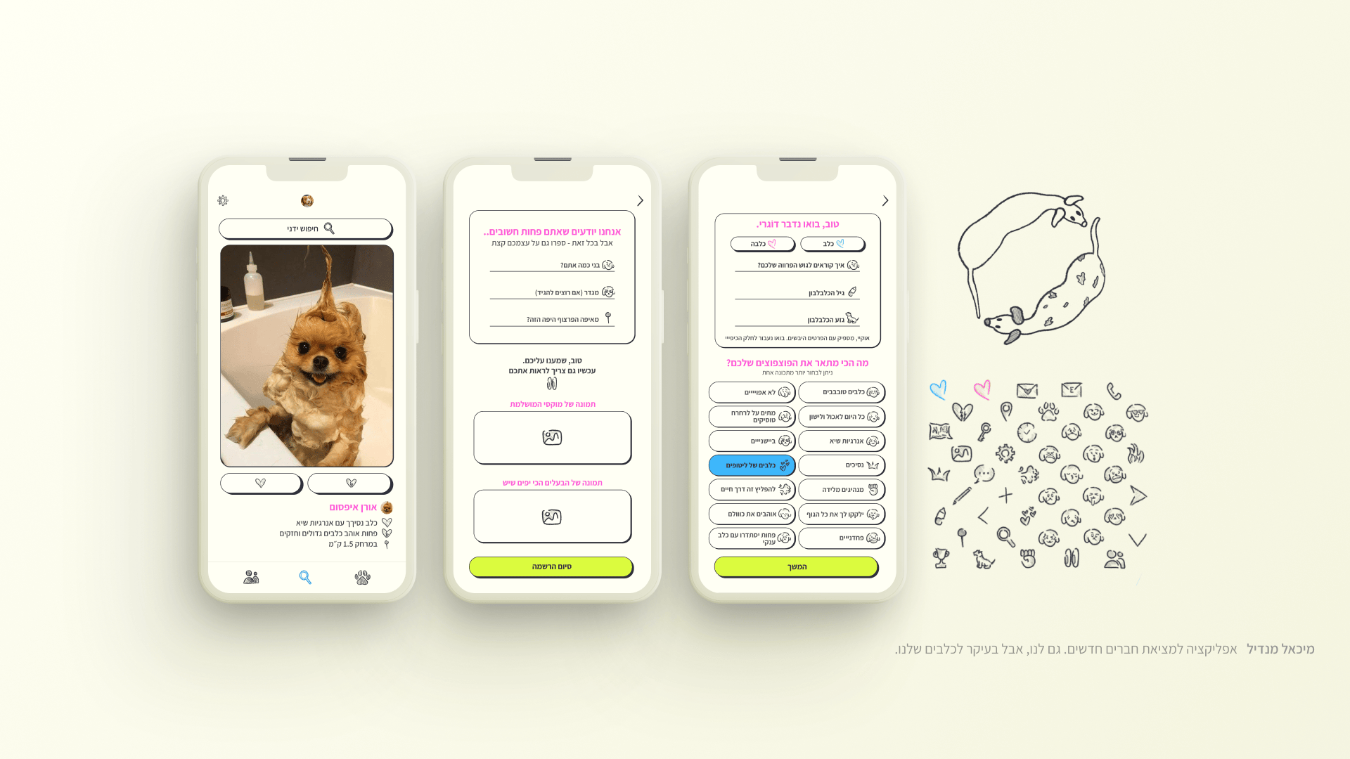 עיצוב אפליקציה