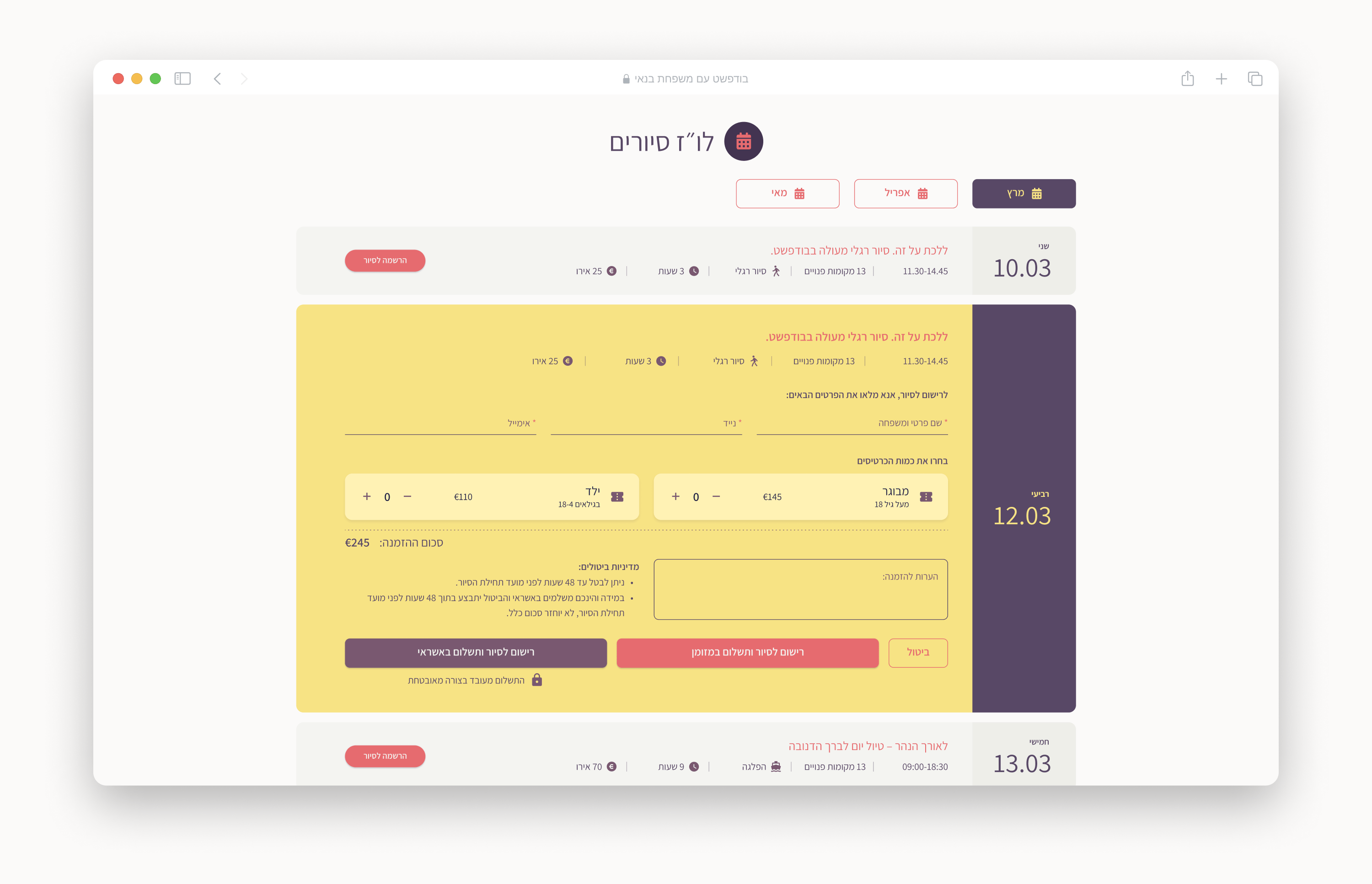 מסך מעיצוב האתר