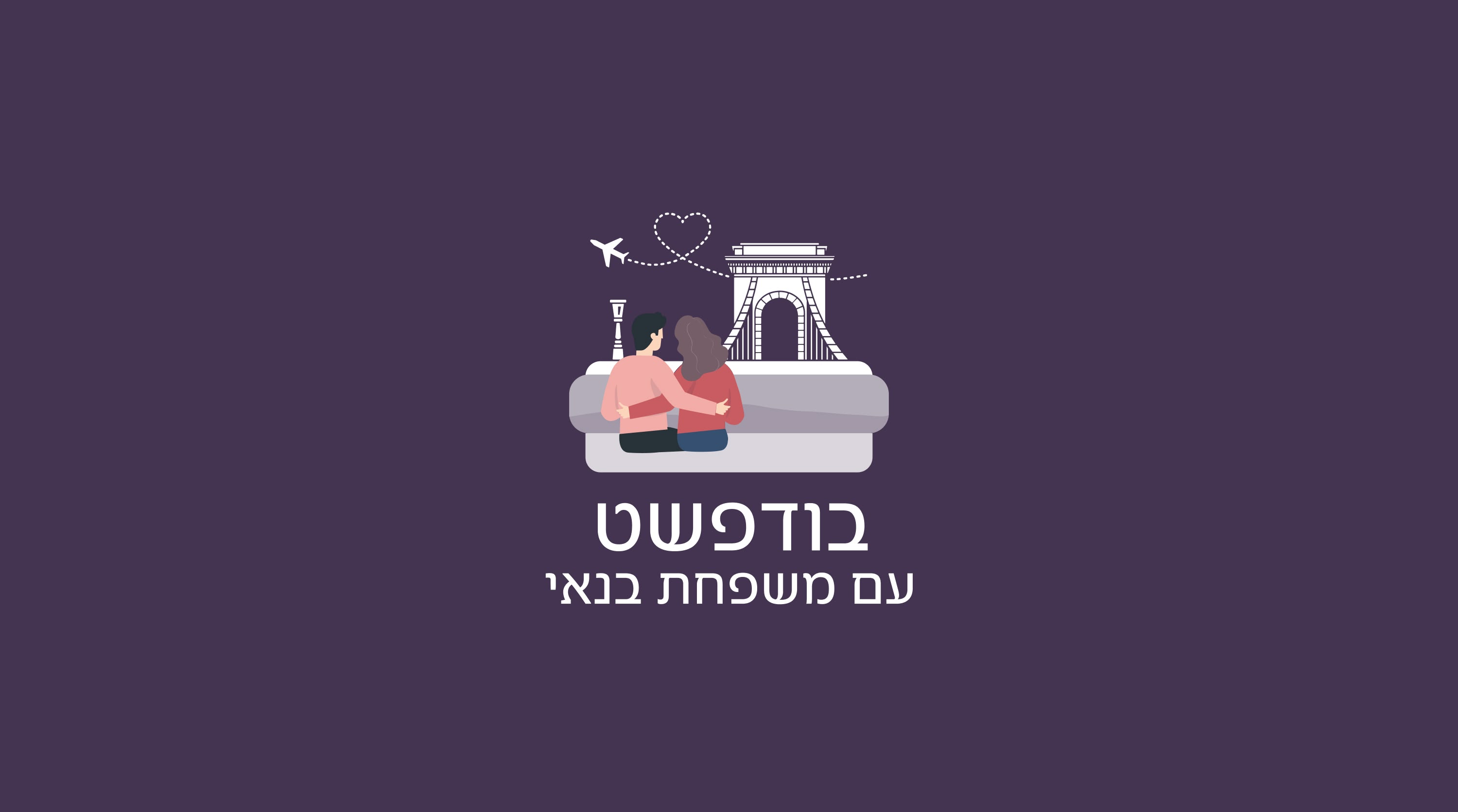 לוגו בודפשט עם משפחת בנאי
